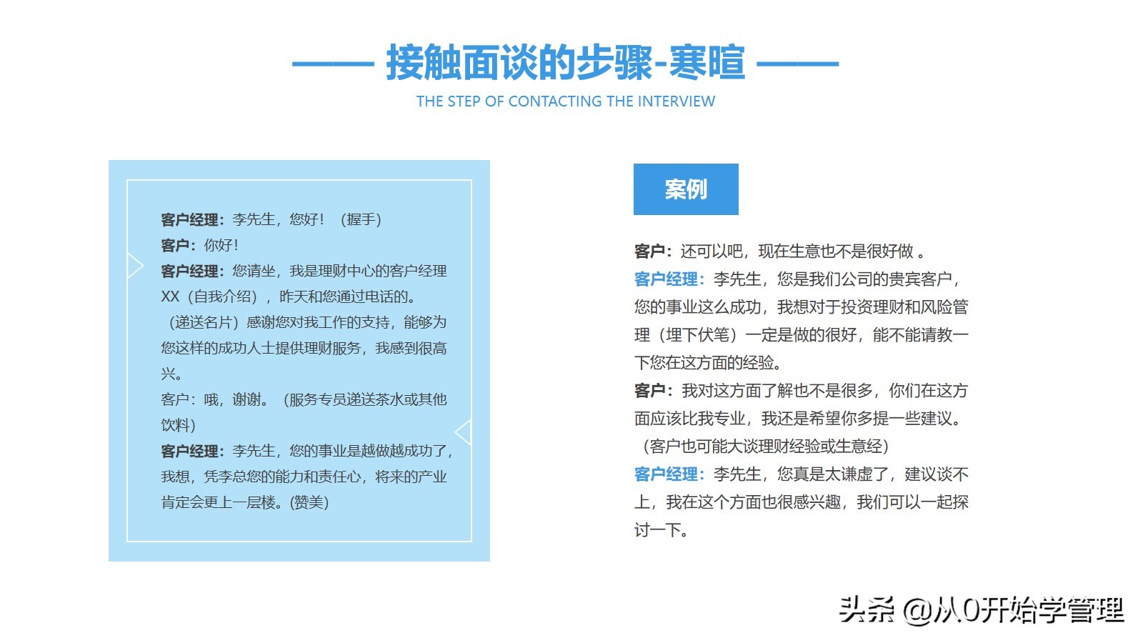 销冠销售技能分享：顾问式营销  (落地版)