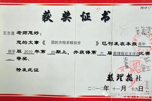 武冈一中教师王志逸:甘做勤勉奋进有追求的教育人