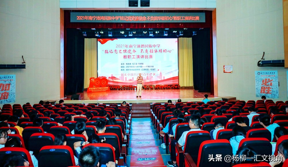 广西南宁沛鸿民族中学怎么样?教职工演讲比赛(图1)