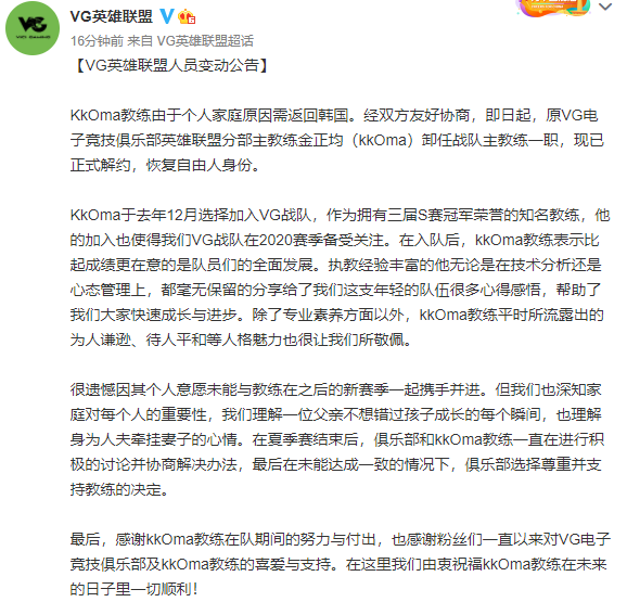 LOL：Kkoma卸任VG教练，失去主帅的VG何去何从？