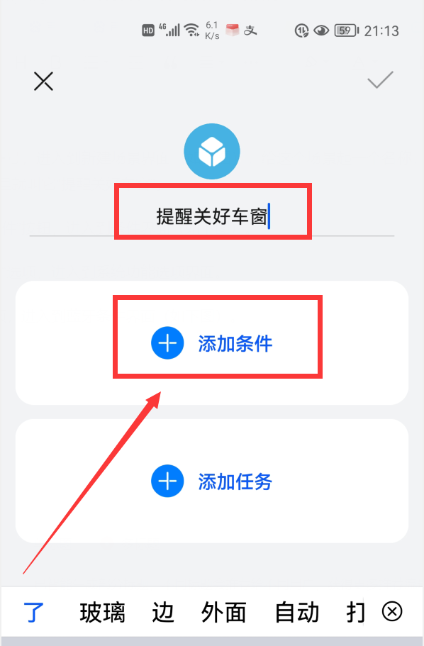 下車總忘關車窗怎么辦？華為手機開啟這個開關，能語音提醒關車窗