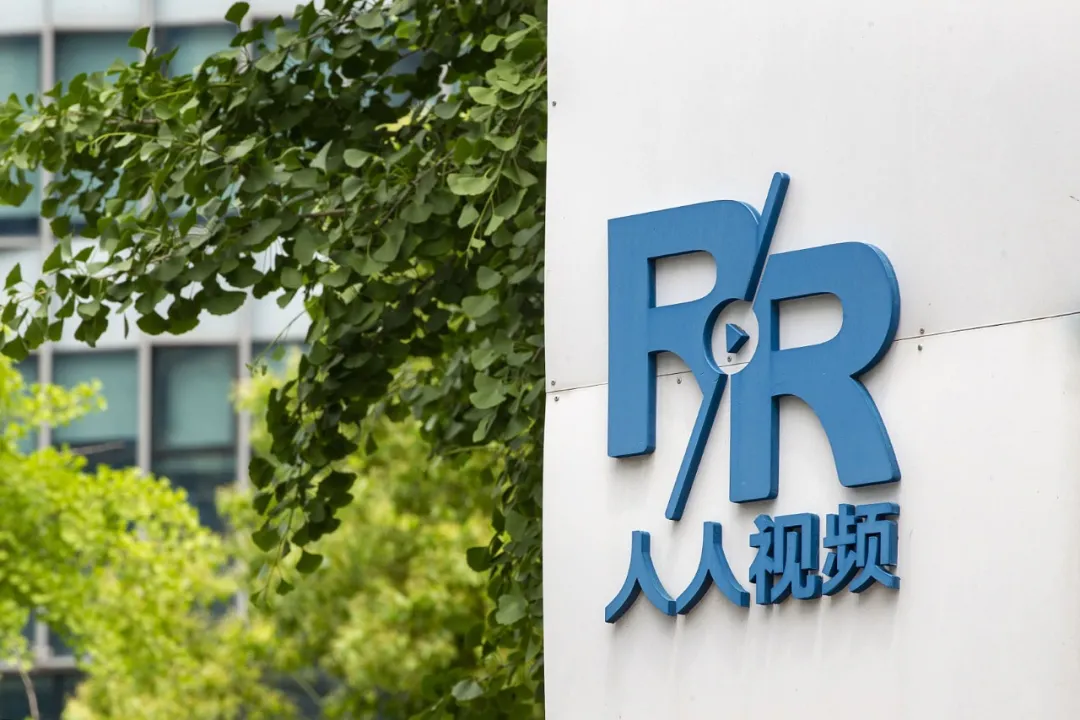 打版权擦边球遭下架，人人视频“断臂求生”