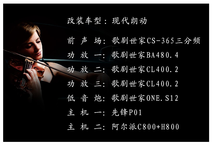 女人的珠寶，男人的音響---現(xiàn)代朗動+歌劇世家 人生贏家的選擇