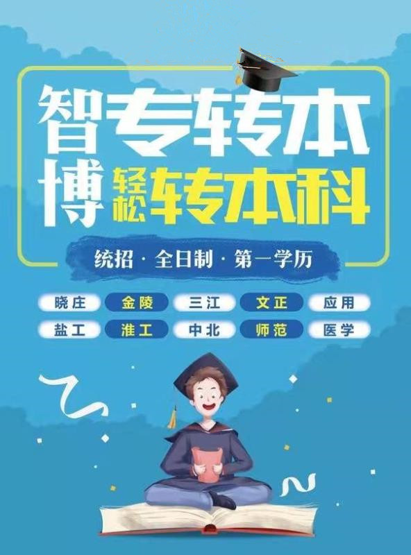 无锡高职生选择智博五年制专转本辅导班的原因有哪些