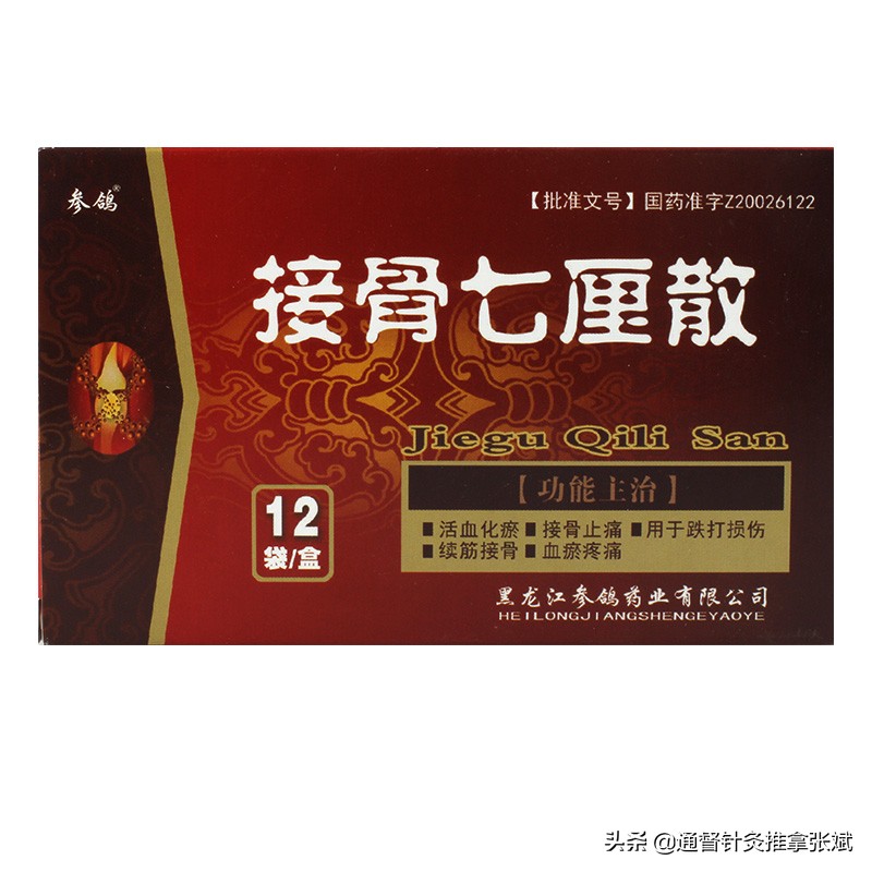 跌打损伤常用的10中成药，请您查收
