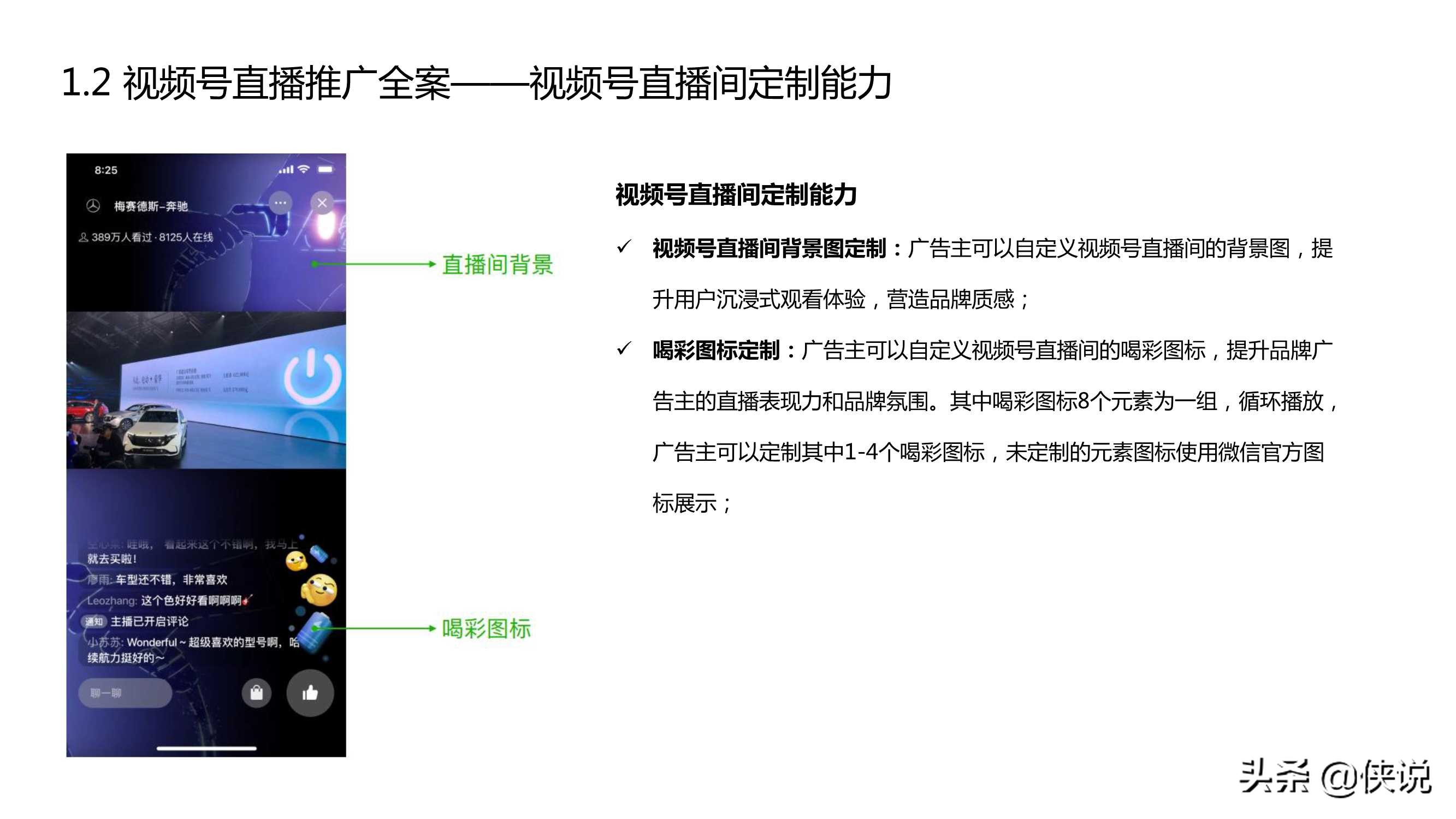 2021年视频号商业化产品能力介绍：招商、推广、变现