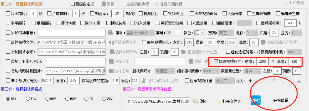 视频怎么批量调整画面尺寸 短视频 A365社区