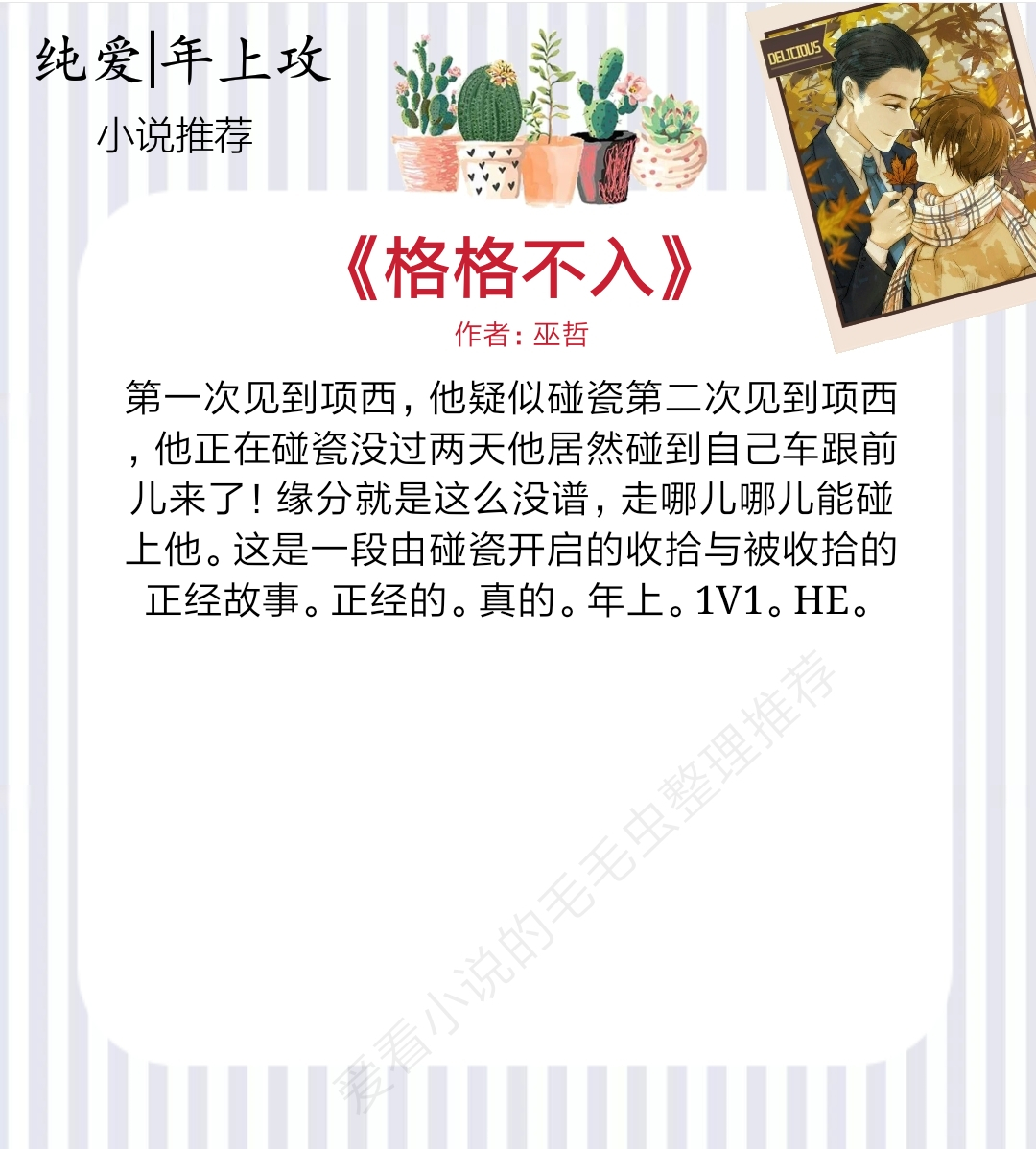 纯爱|5本年上攻的纯爱小说，最萌年龄差看老男人如何实力宠妻~