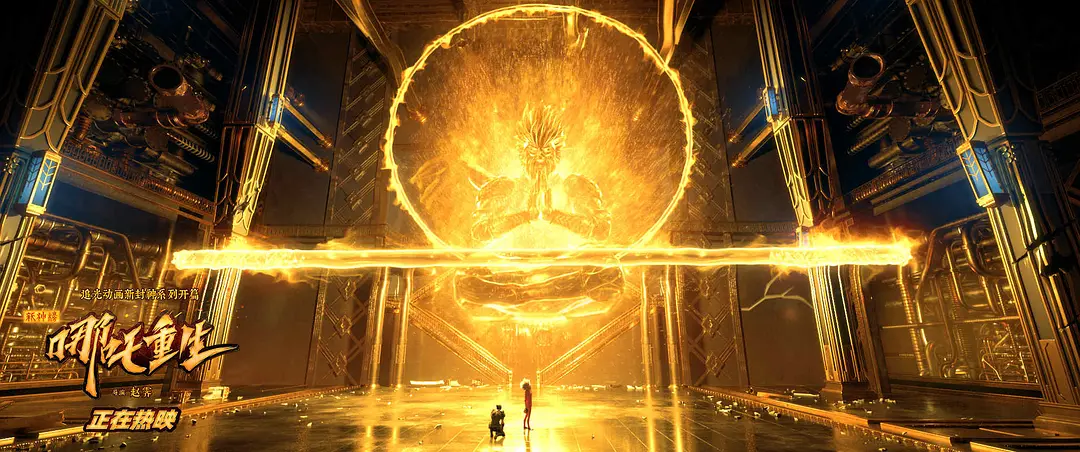 《哪吒重生》深度专访：有新的技术尝试，创作团队近500人