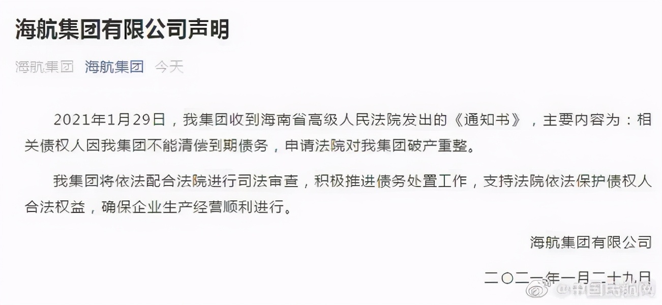 海航破产：企业破产潮来临，对执行案件有何影响？