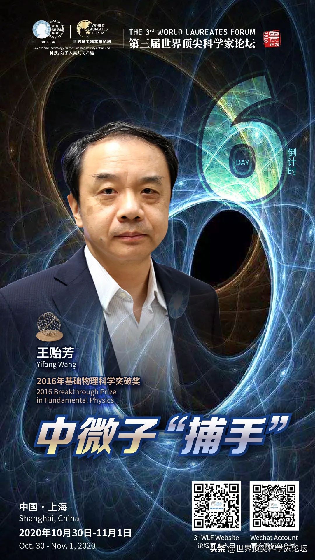 倒计时⑥天 | 中微子捕手