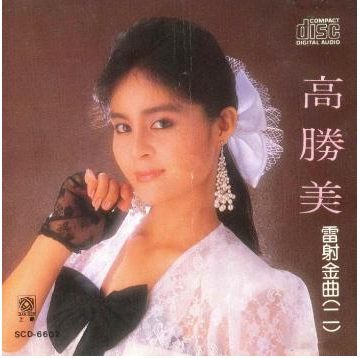 “玉女歌手”高胜美，巅峰时被公司坑害，容颜