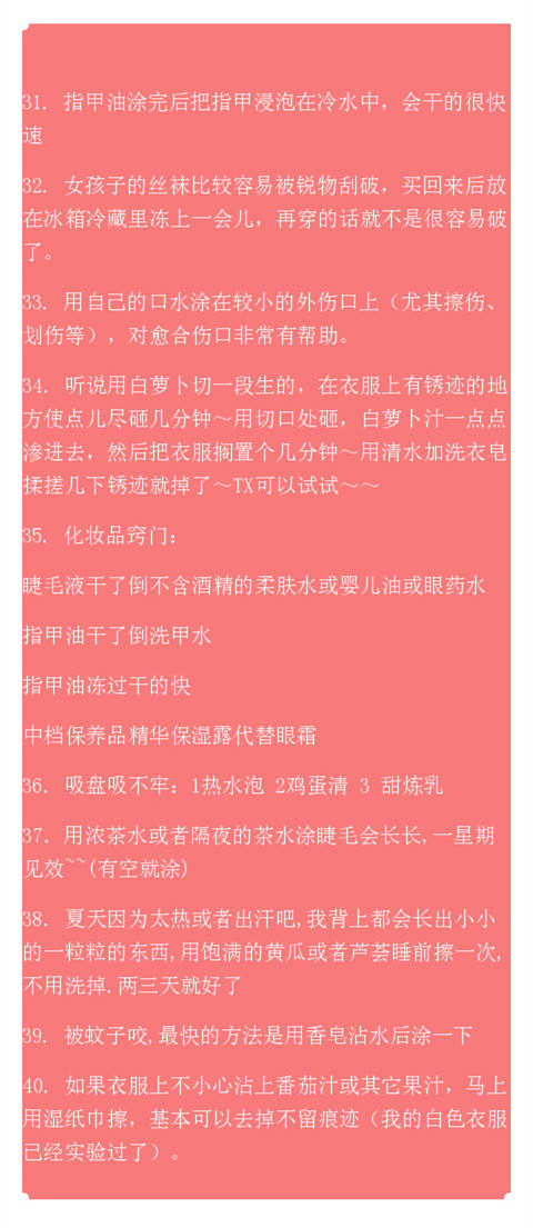 对付身体小毛小病的80个妙招，建议转发收藏-第4张图片-农百科