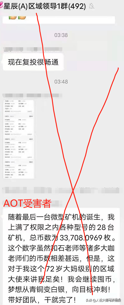揭秘aot慈善币