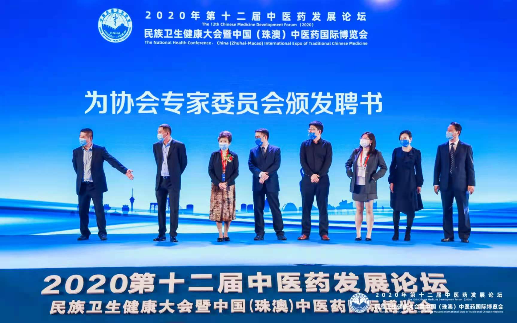 第12届中医药发展论坛•民族卫生健康大会在珠海圆满召开