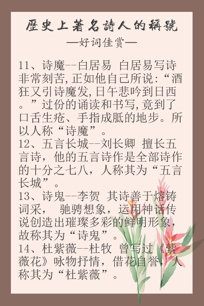历史上著名诗人的称号，看完涨知识了-第3张图片-非凡网