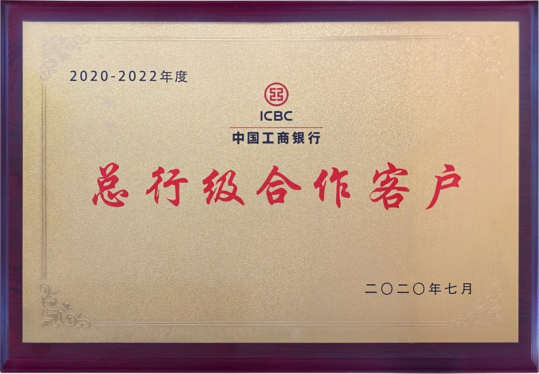 喜报 | 厦门强力巨彩成为中国工商银行“总行级合作客户”