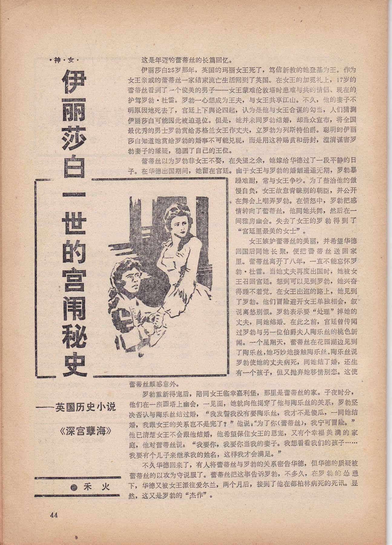 “高端大气上档次”必读｜《知音》杂志1985年11期