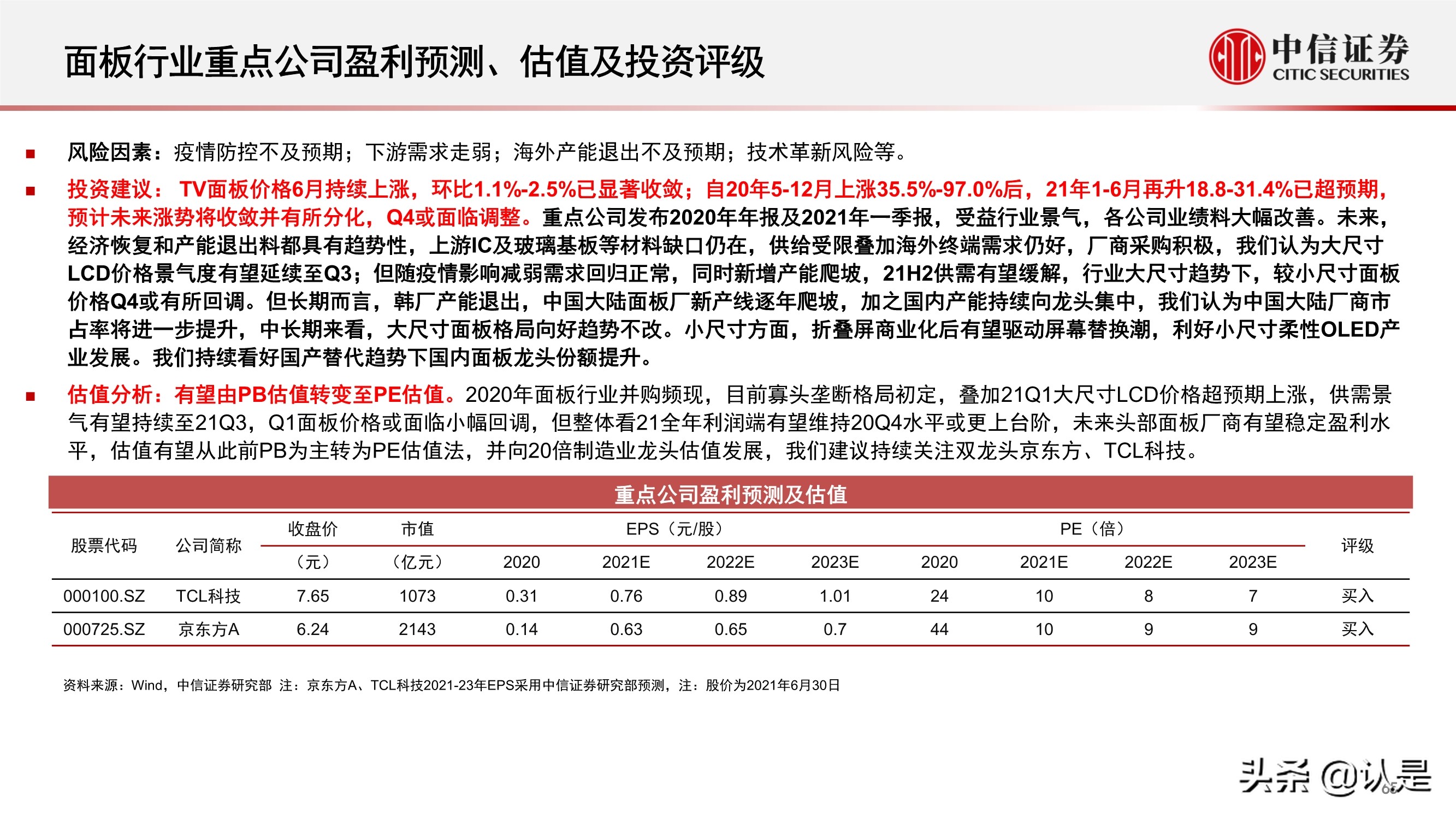 电子行业2021年三季度投资策略:半导体和苹果链