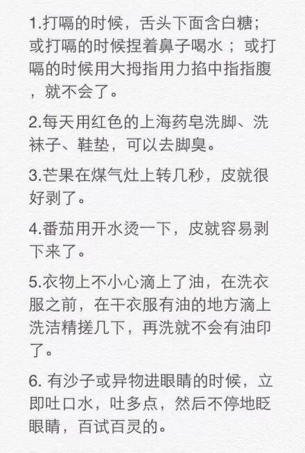 80个生活小妙招，对付小毛病特别管用，收藏吧-第1张图片-农百科