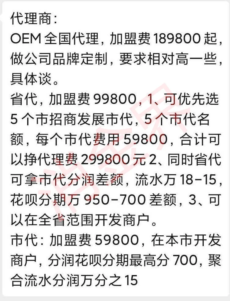 真实利率最高81%！疑似授权代理商违规推广，花