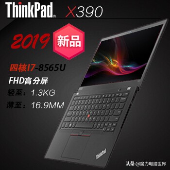 办公室霸者笔记本电脑——ThinkPad X390