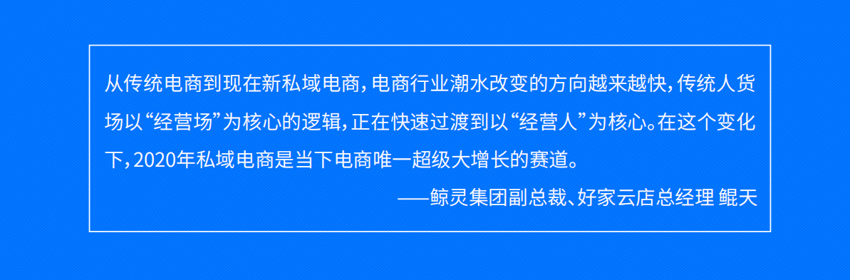抖音、鲸灵同期发布私域白皮书：立足私域，寻找电商的第二可能