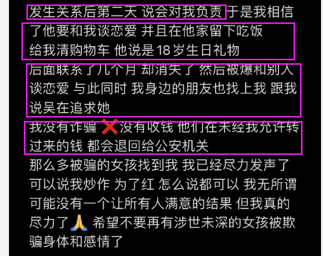 都美竹发长文希望事件早点结束，讲述自己被骗的过程，牵扯到冯萌