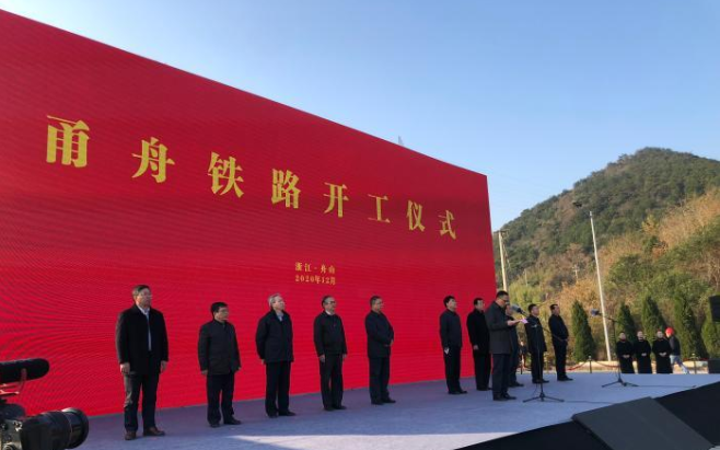 浙轨建设丨总投资270亿！甬舟铁路正式开工