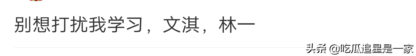 今日爆料：看看这些明星的最新动态……