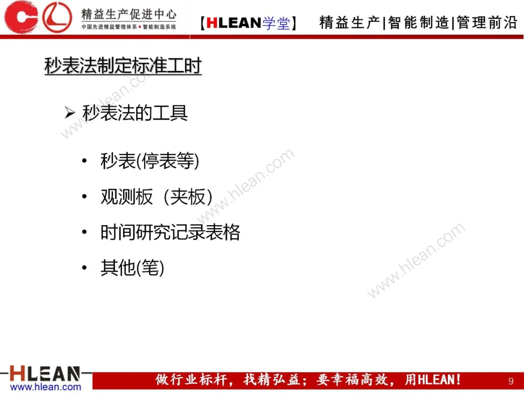 「精益学堂」标准工时简介