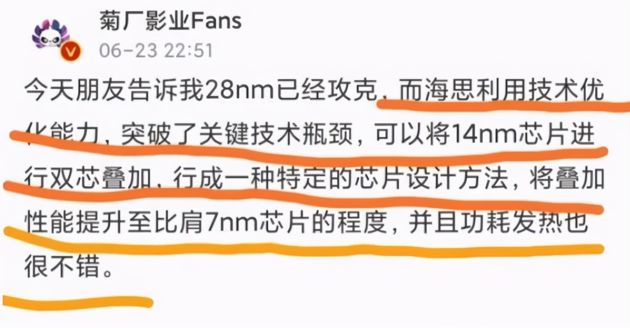 华为海思实现技术突破！绕开光刻机，14nm性能堪比7nm