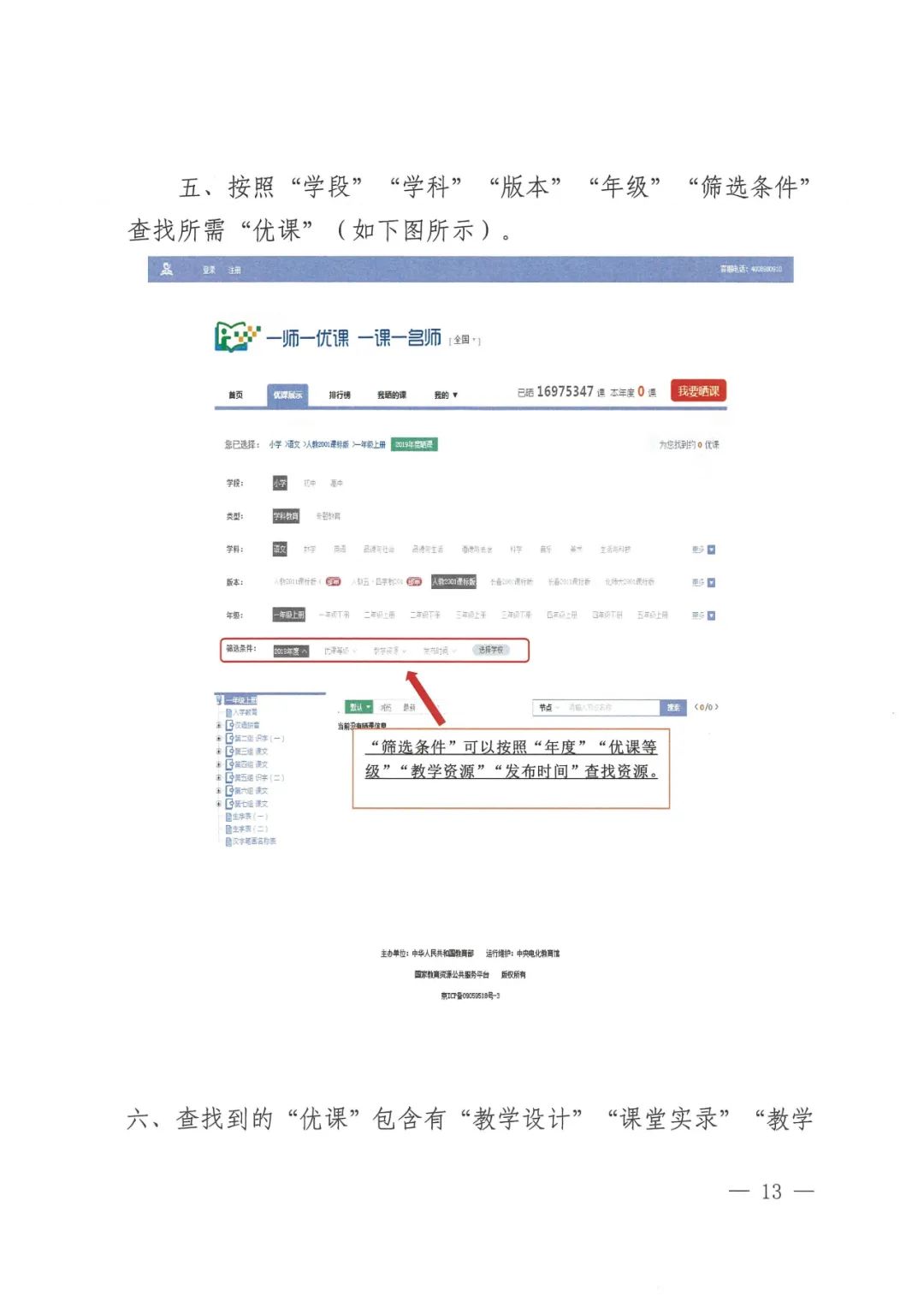 商丘市关于做好中小学延迟开学期间网上教学工作的指导意见