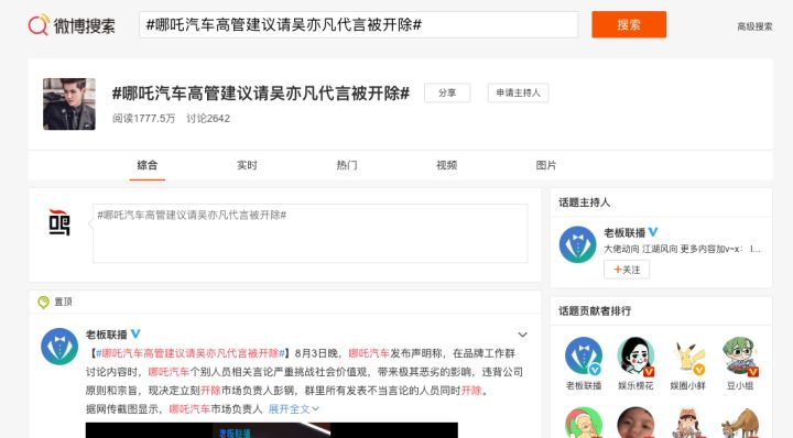 国旗上印广告，扬言给吴亦凡机会：不放过营销无底线的哪吒汽车