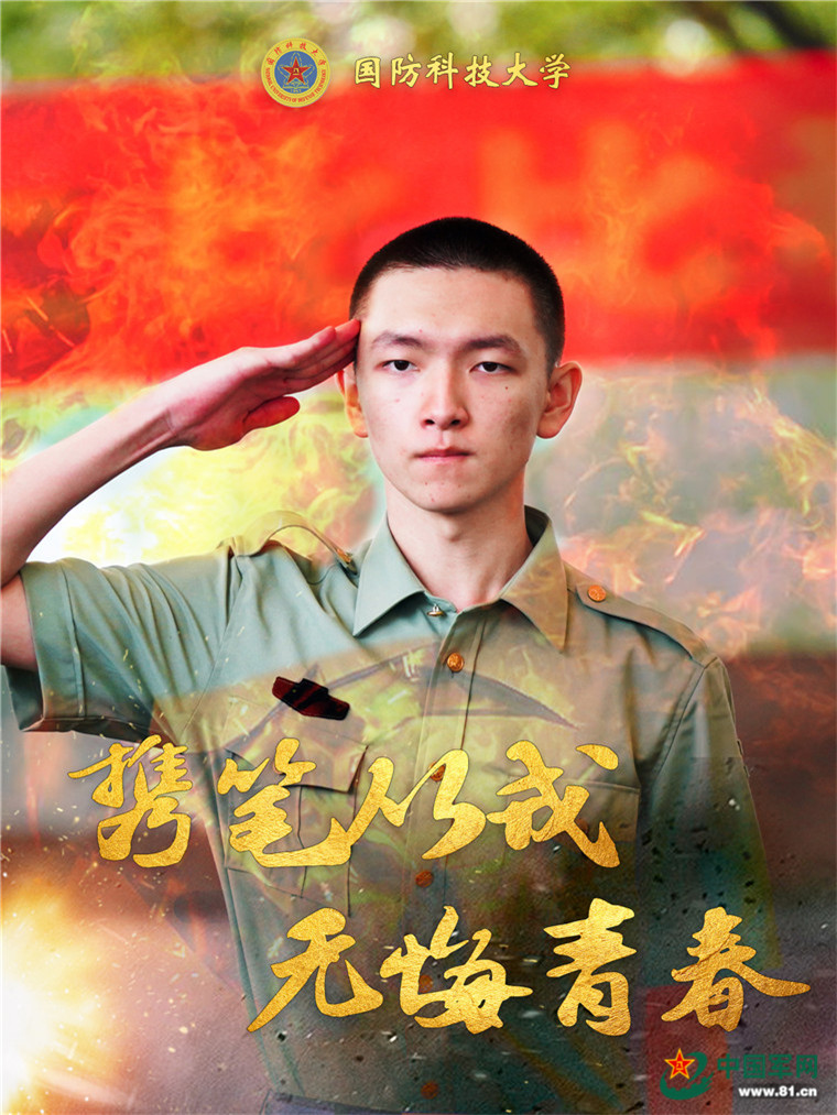 海报丨致新学员 愿你们青春无悔