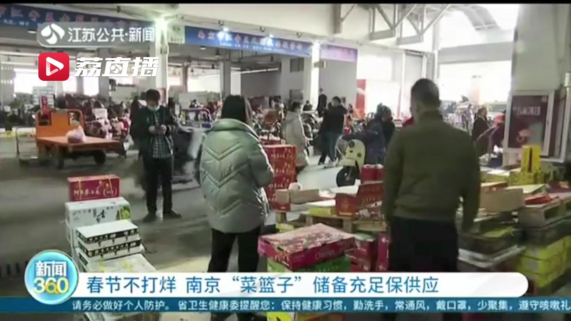 春节不打烊！南京“菜篮子”储备充足保供应 进口水果价格普遍下调