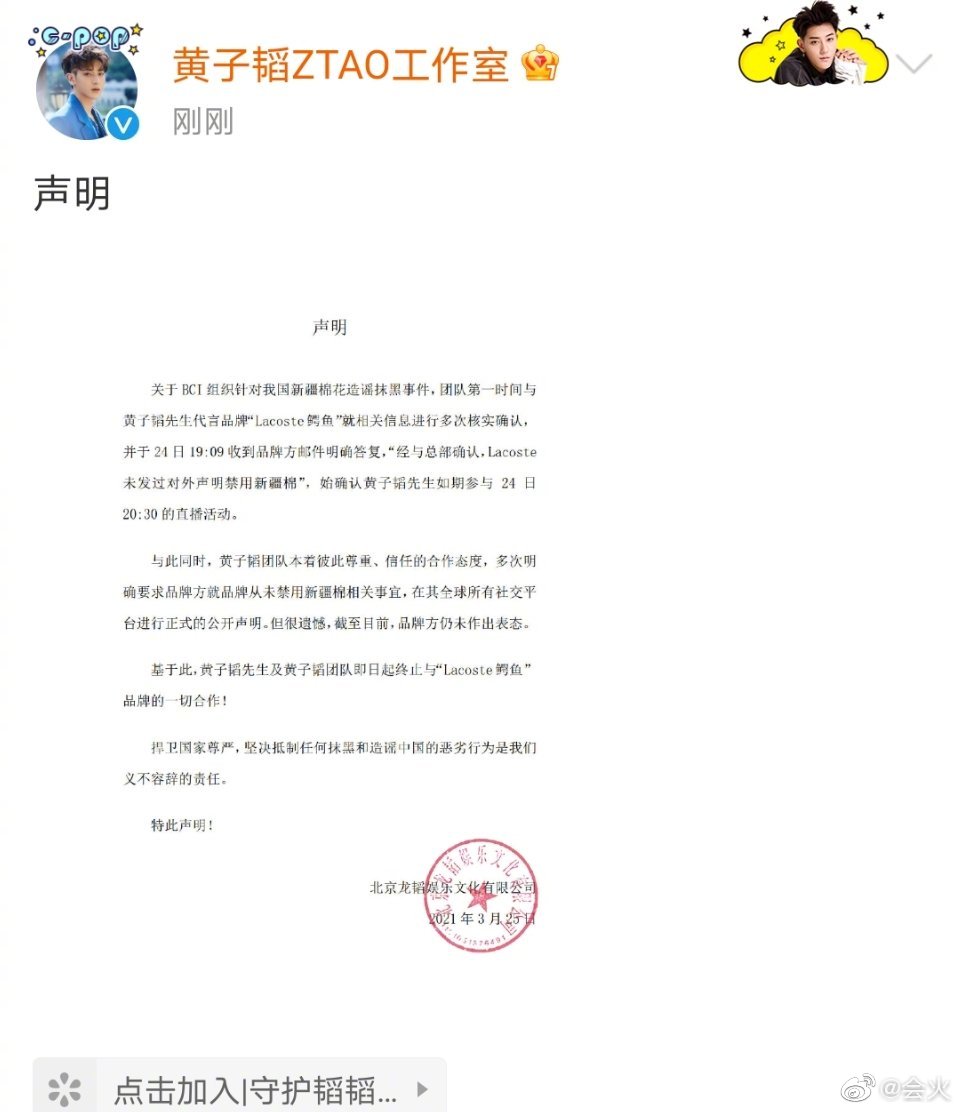 黄子韬爱国心切，声明与未禁用新疆棉品牌方一