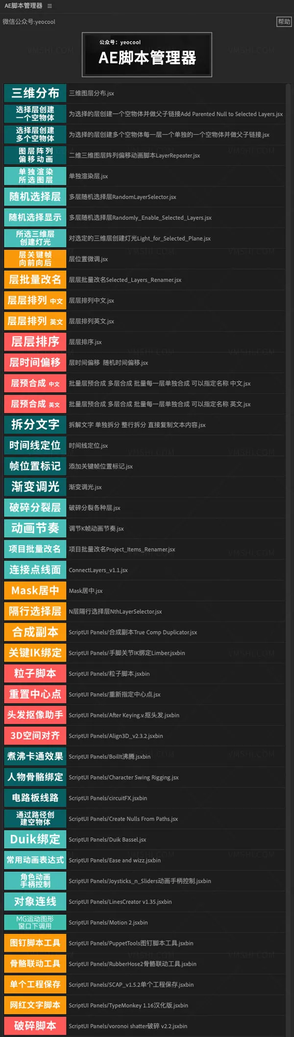 大神必备AE脚本！免费送AE超全超实用的脚本大合