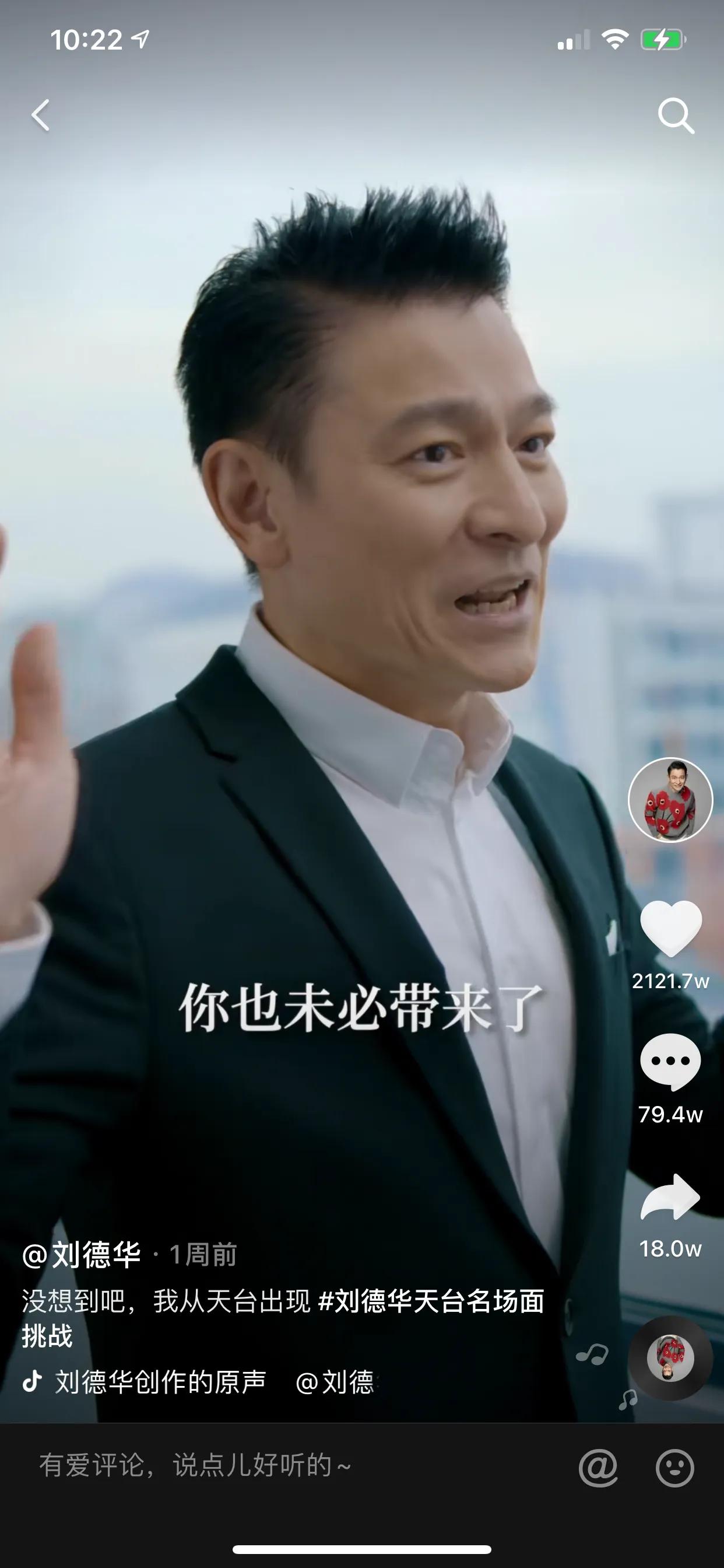 排面太大！抖音花费亿元请刘德华！央视官方亲