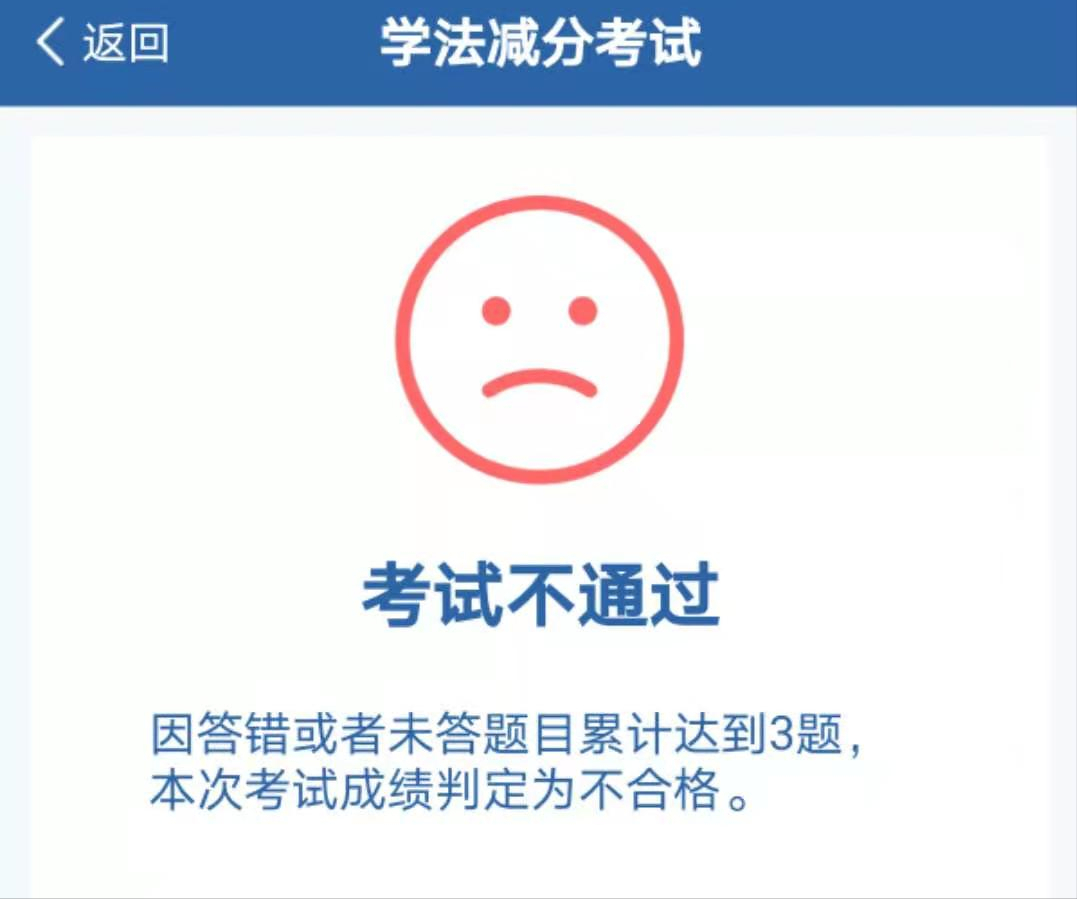 “内蒙古学法减分”真的那么难吗？一次机会不行，那么四次机会可以吗