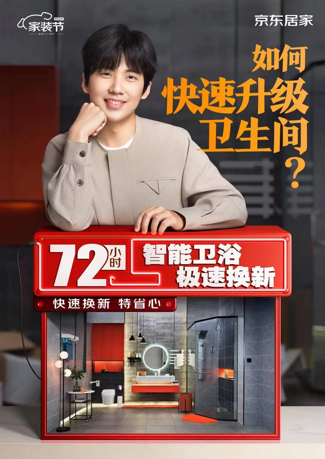 年轻世代,重新定义沐浴这件小事