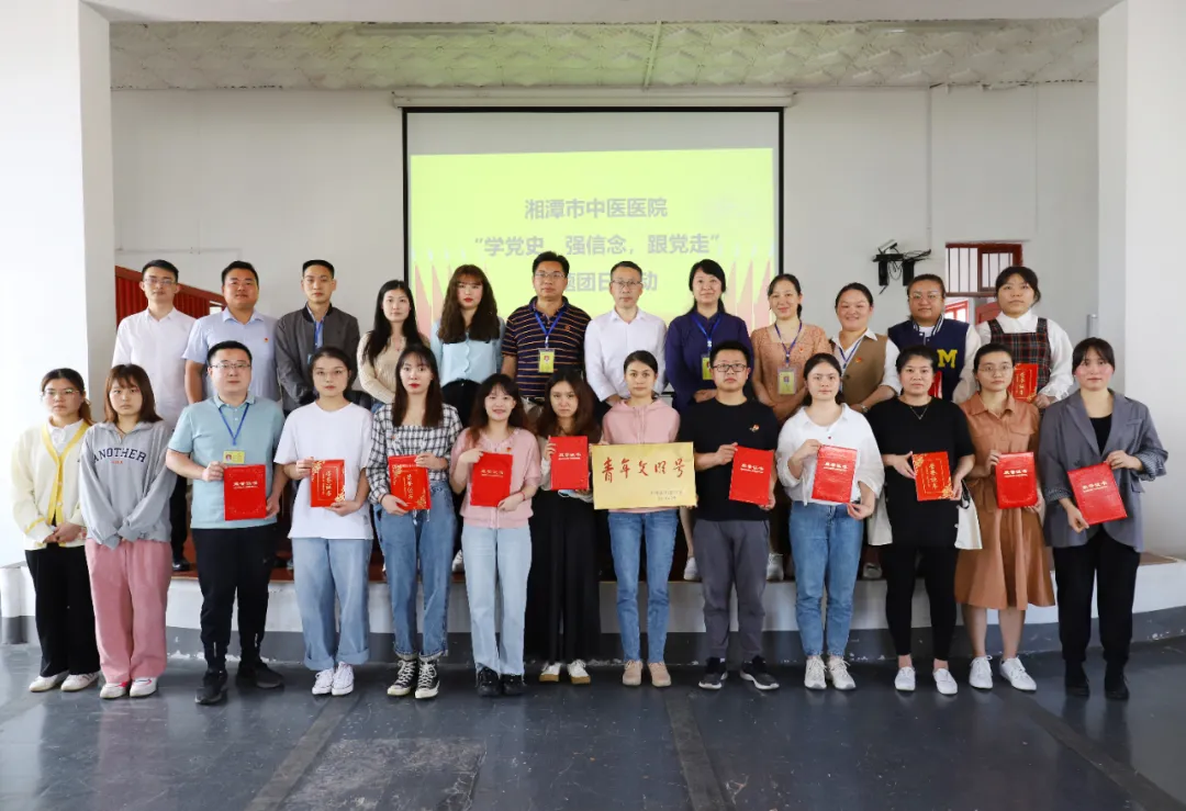 湘潭市中医医院召开“五四”青年节表彰会