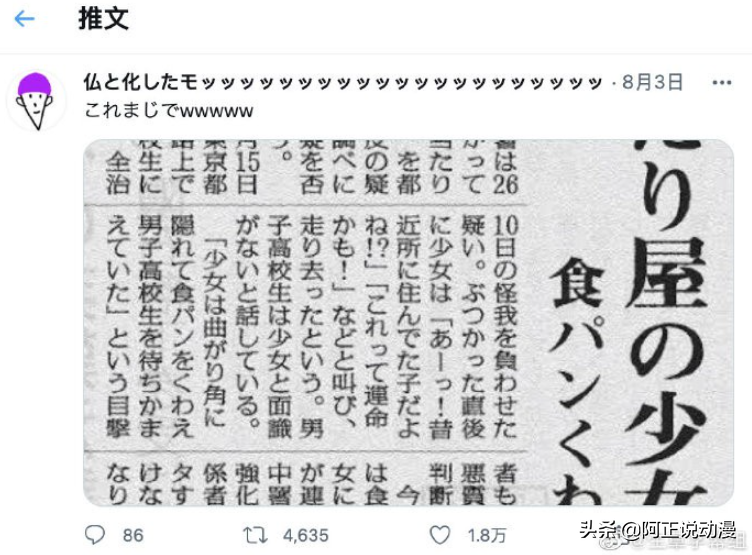 日本16歲少女故意叼著面包在拐角撞人，被警方逮捕｜ACGN新聞