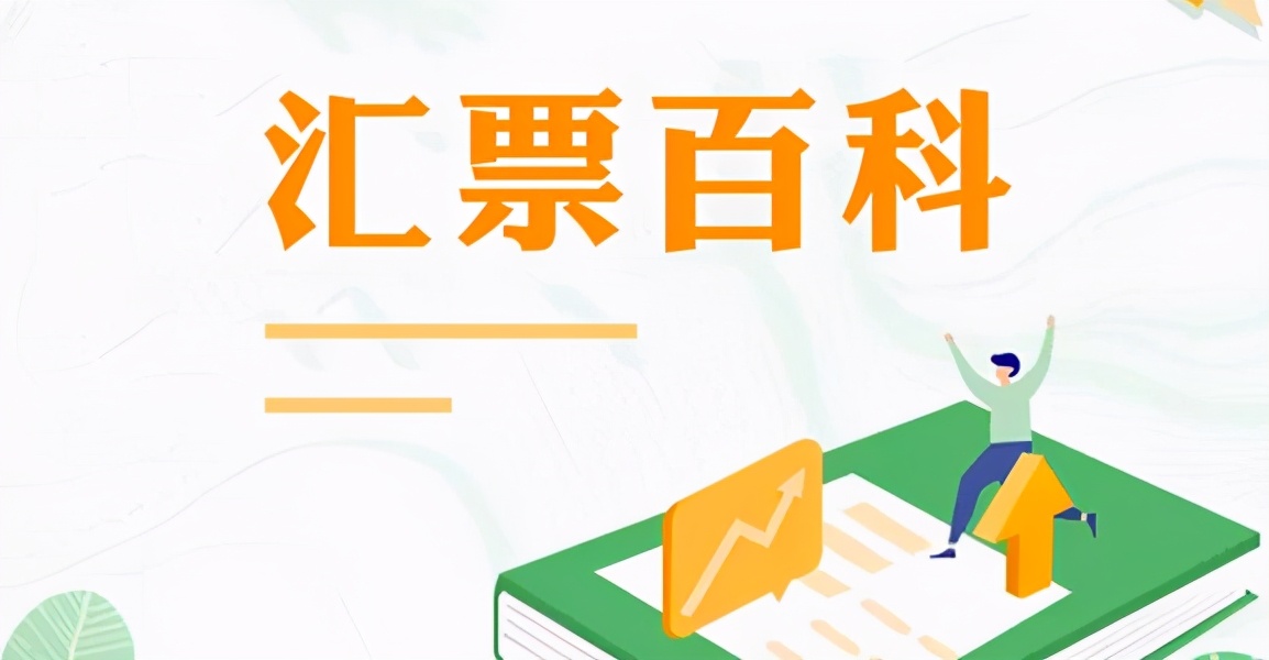 什么是“三小一短”票据，他的特点有哪些？看完长见识了