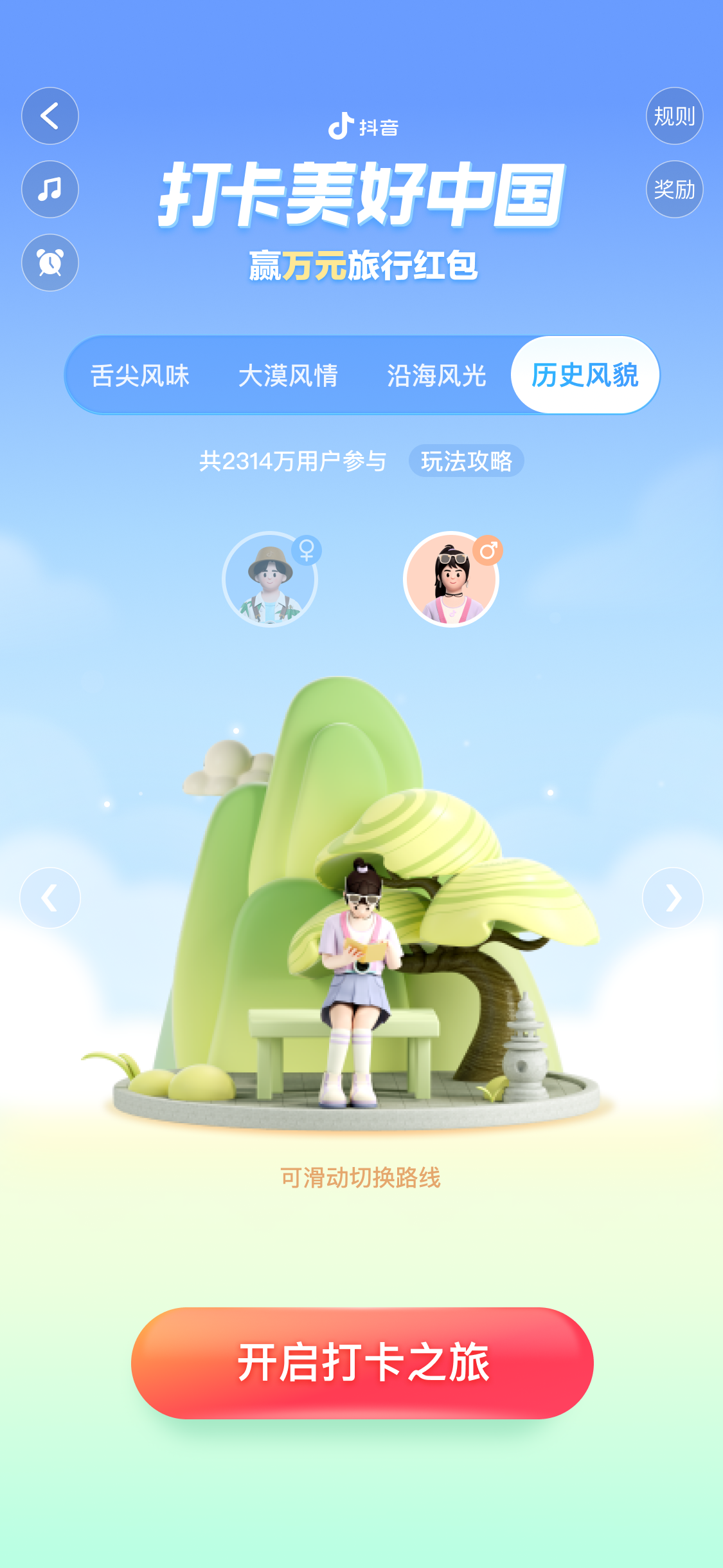 抖音國慶“打卡美好中國”活動上線 美好掌心方寸之間