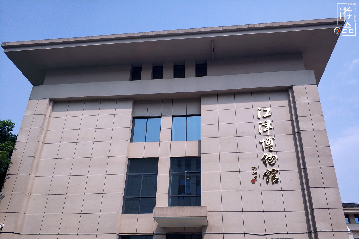 江津为何被评为重庆首个历史文化名城？新开放的博物馆告诉你答案