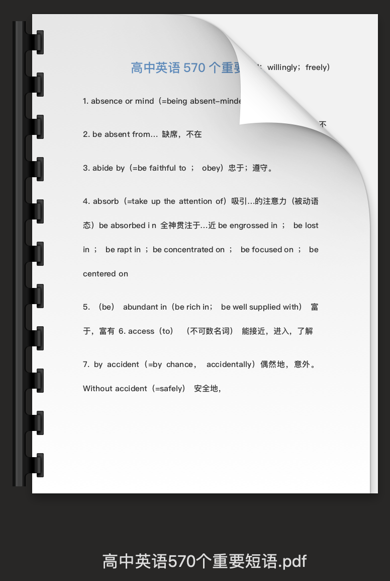 高中英语570个重要短语，坚持，反复练习，未来会给你惊喜！