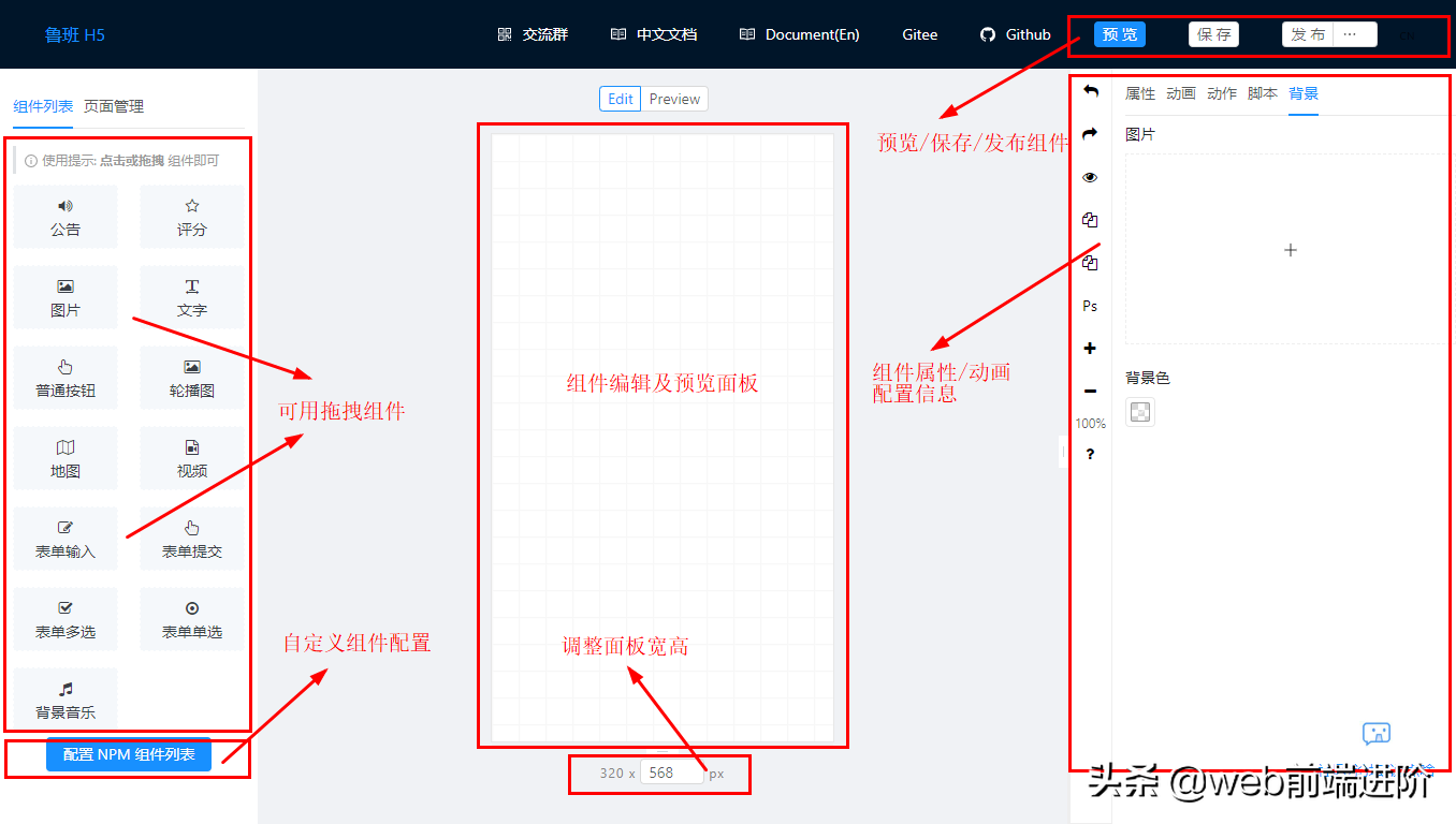 超优秀 Vue+H5 拖拽式页面生成器luban-h5