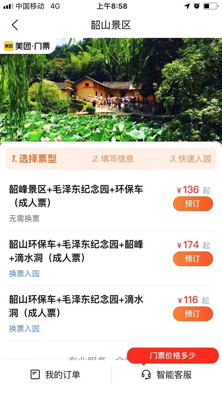 跟旅游业学“商业化运营”