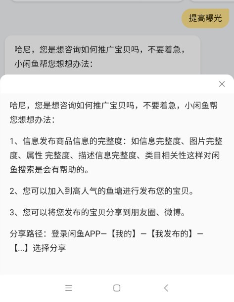 闲鱼新手不可不知道的傻瓜式推广，也许你从来不知道